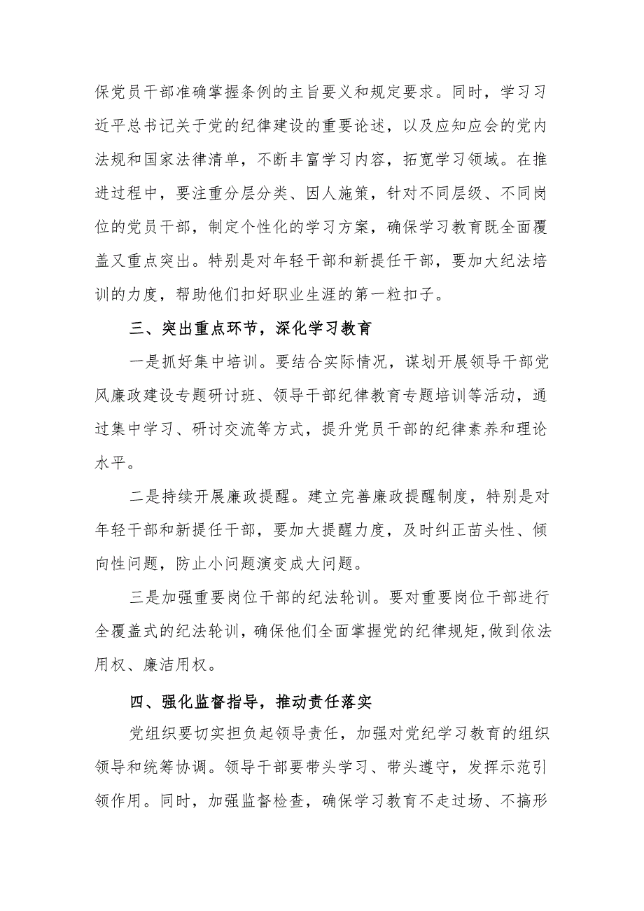 在党纪学习教育工作动员部署会上的讲话 5篇.docx_第2页