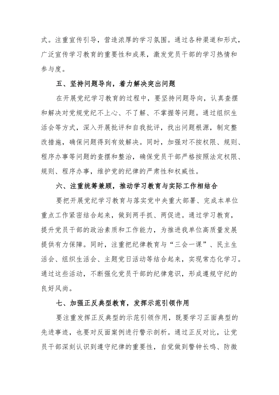 在党纪学习教育工作动员部署会上的讲话 5篇.docx_第3页