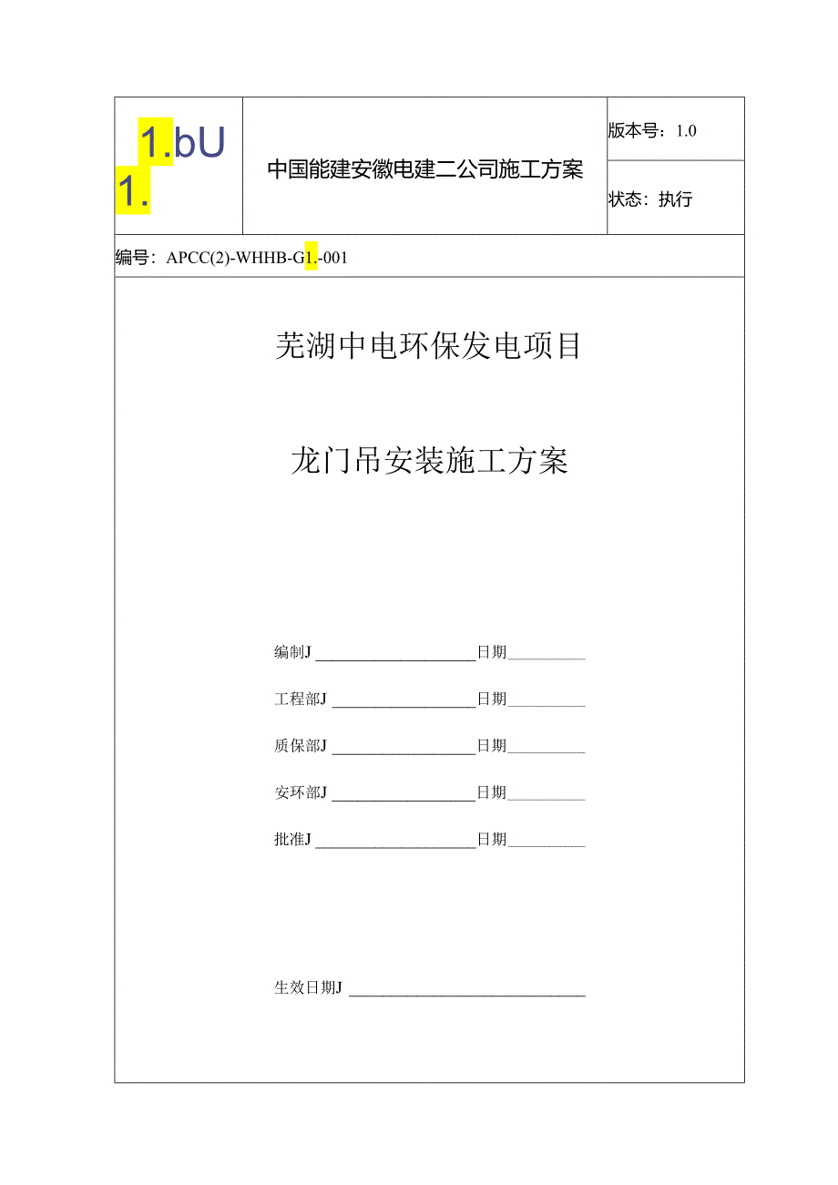 000(10t20m)龙门吊安装作业指导书要点.docx_第2页