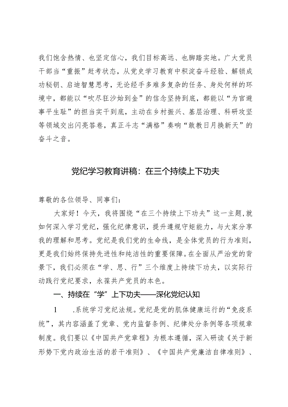 党纪学习教育研讨材料 讲稿 感悟心得体会（重温入党誓词、重走风雨来路、重振赶快状态 在三个持续上下功夫 守纪明规担当表率）3篇.docx_第3页