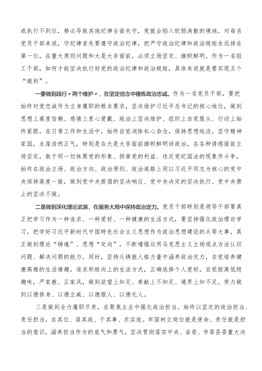 （7篇）关于学习2024年党纪学习教育先学一步学深一层研讨交流发言提纲、心得感悟.docx_第3页