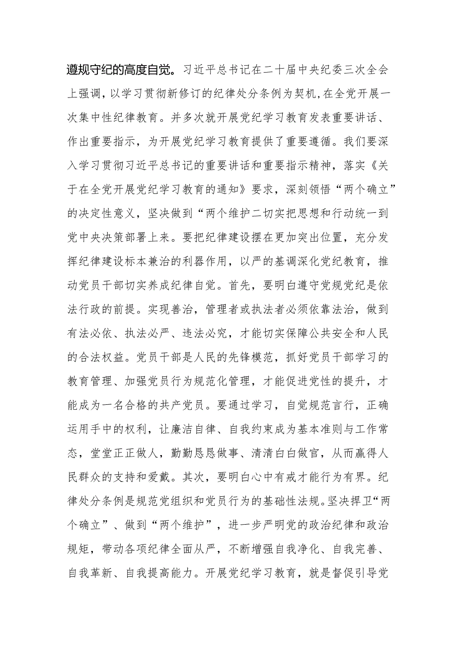 2024在党纪学习教育动员部署会上的讲话提纲四篇.docx_第2页