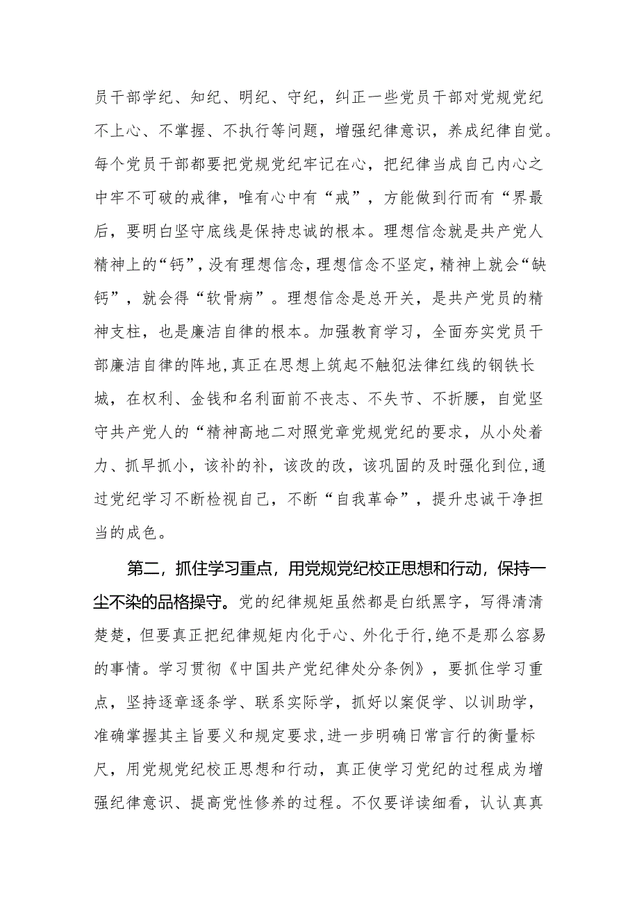 2024在党纪学习教育动员部署会上的讲话提纲四篇.docx_第3页