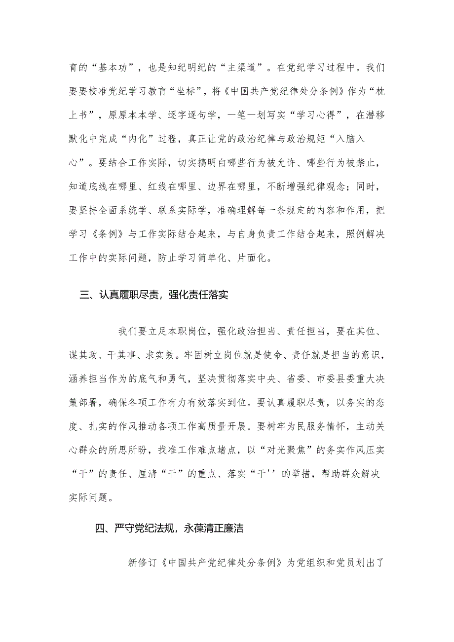 【党纪学习教育】党纪学习教育研讨交流材料（最新版）.docx_第2页