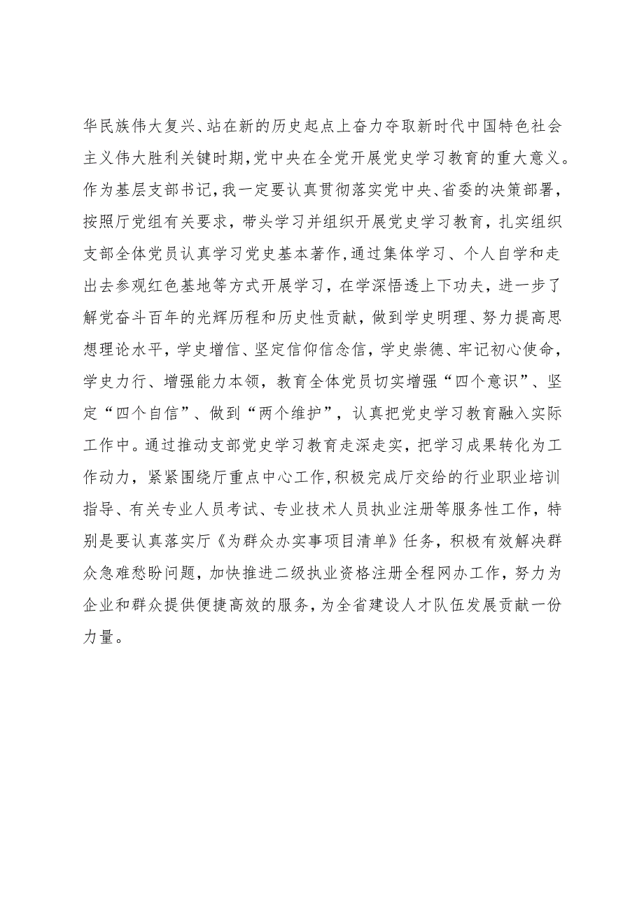 党史学习教育走深走实 推动全省建设人才队伍发展开展党史学习教育暨党组理论学习中心组(扩大)集中学习心得体会.docx_第2页