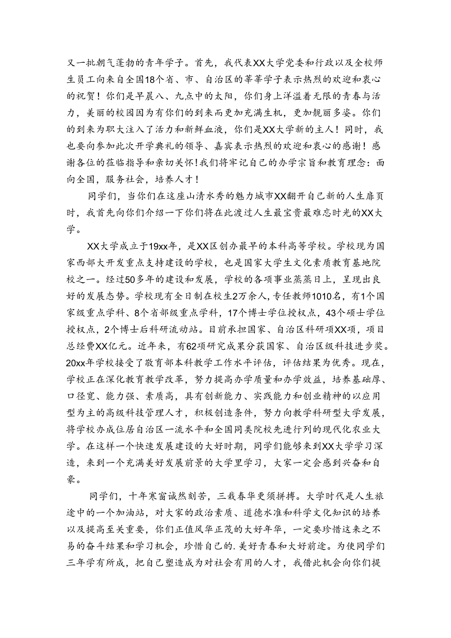 领导对青年寄语主持词讲话范文2024-2024年度六篇.docx_第2页