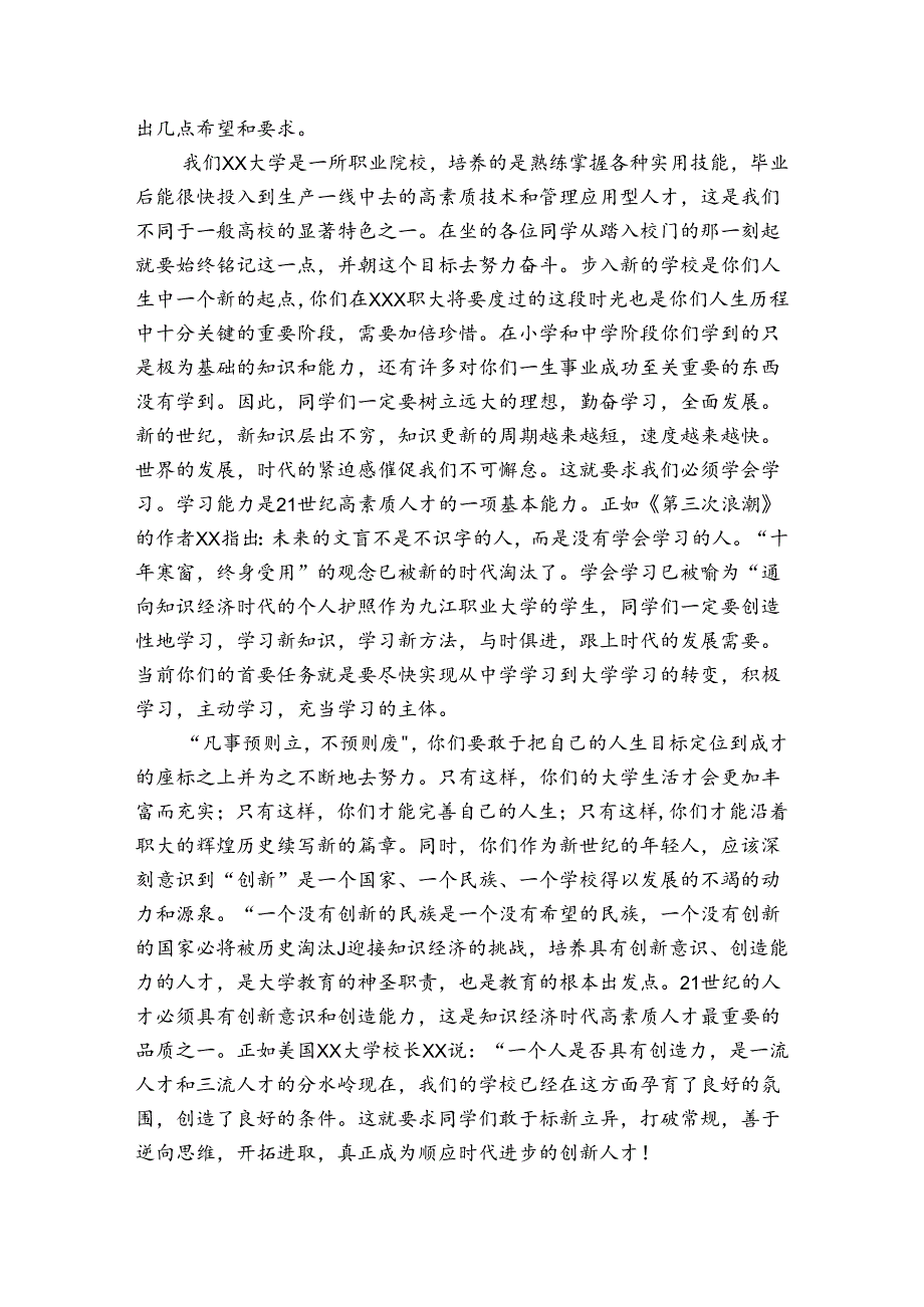 领导对青年寄语主持词讲话范文2024-2024年度六篇.docx_第3页