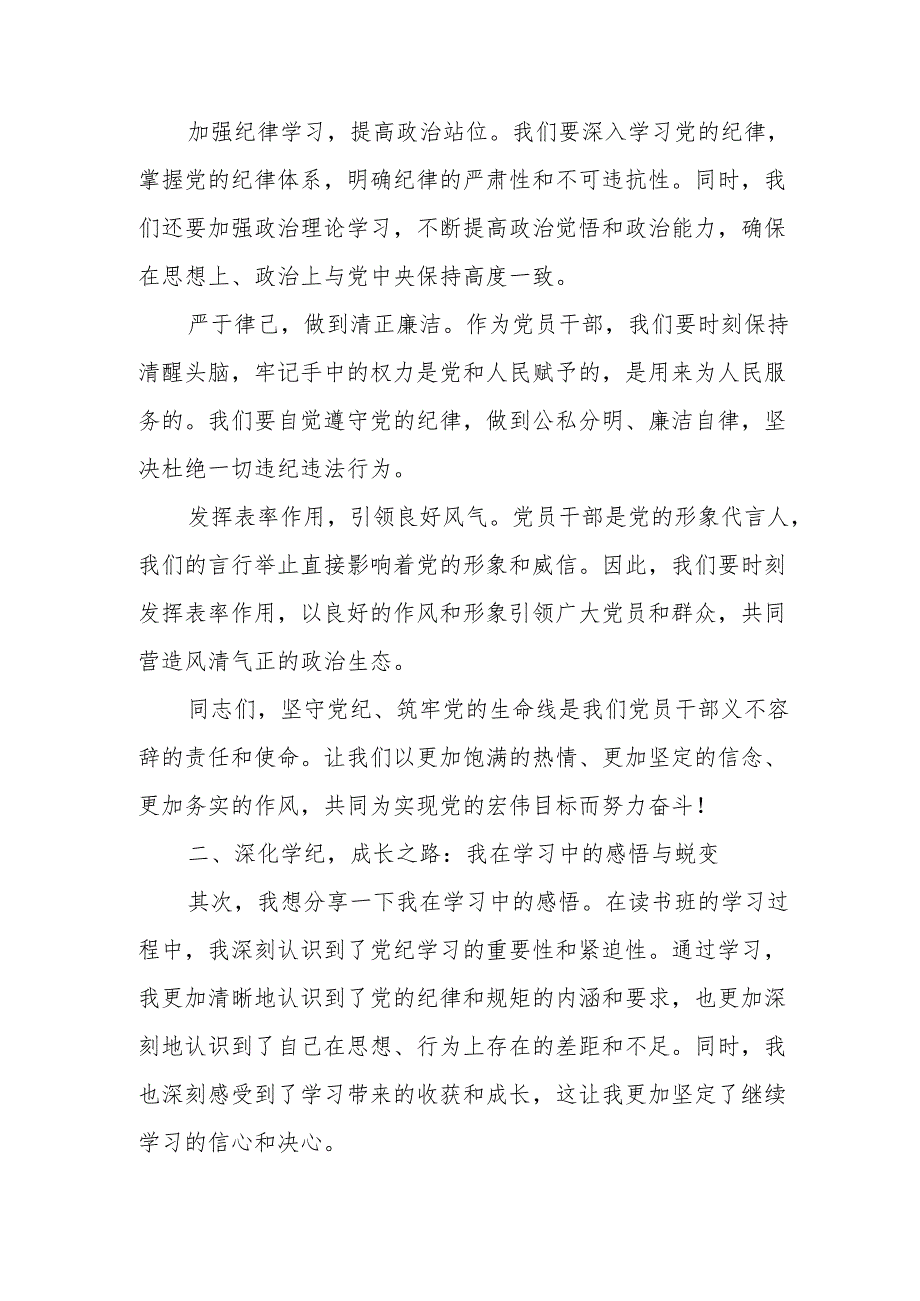 某区委领导干部在党纪学习教育专题读书班上的学习研讨交流发言材料.docx_第2页