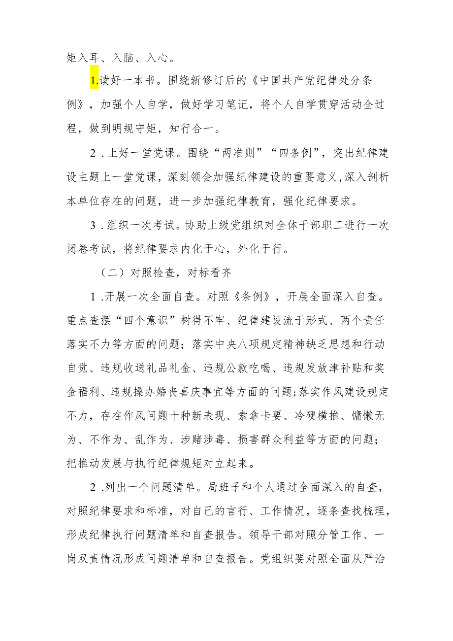 2024年关于开展《中国共产党纪律处分条例》党纪学习教育活动的工作方案10篇.docx_第2页