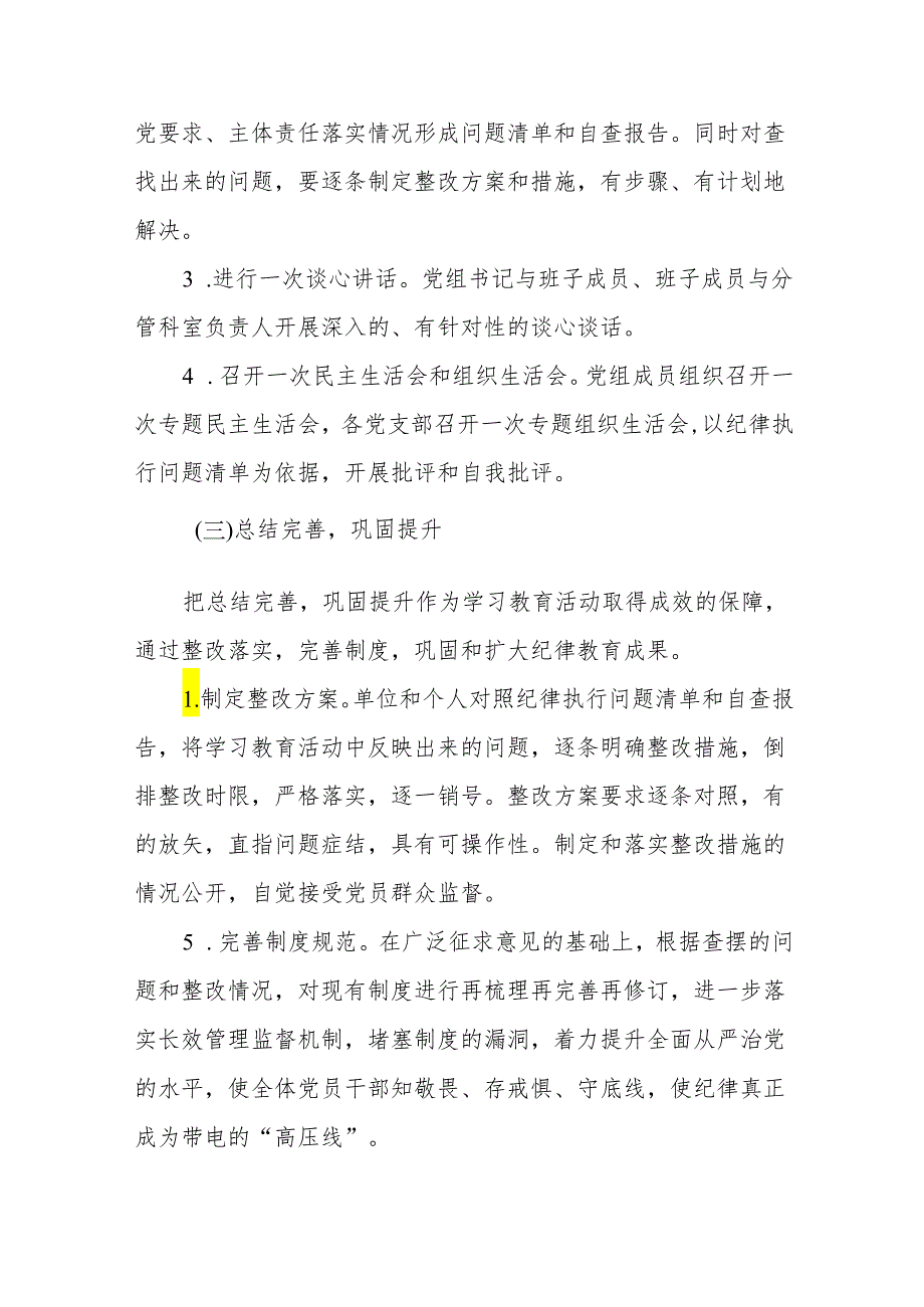 2024年关于开展《中国共产党纪律处分条例》党纪学习教育活动的工作方案10篇.docx_第3页