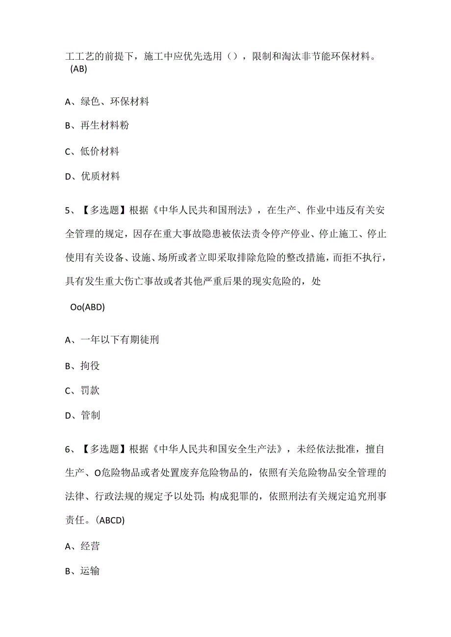 2024年北京市安全员C2证试题题库.docx_第2页