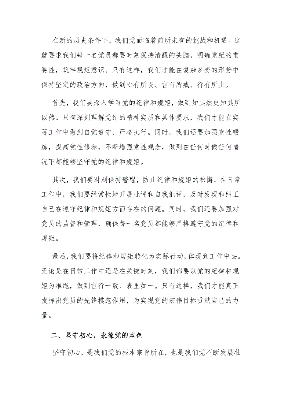 纪委书记党纪学习教育“六大纪律”研讨发言材料.docx_第2页