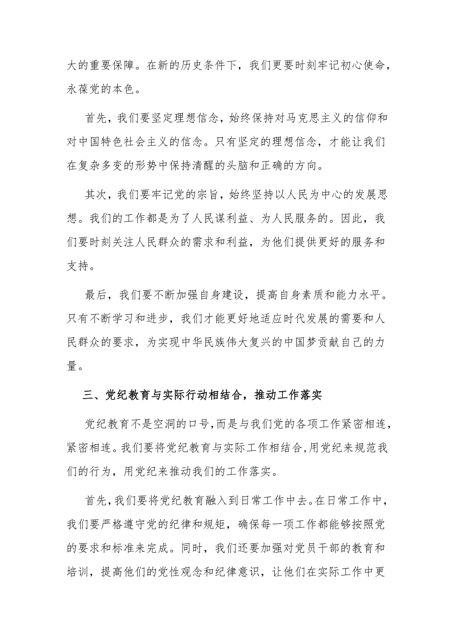 纪委书记党纪学习教育“六大纪律”研讨发言材料.docx_第3页