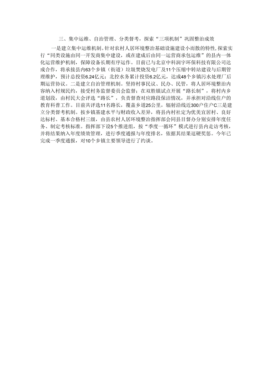 经验做法：“三位一体”整治模式推动农村人居环境提档升级.docx_第2页