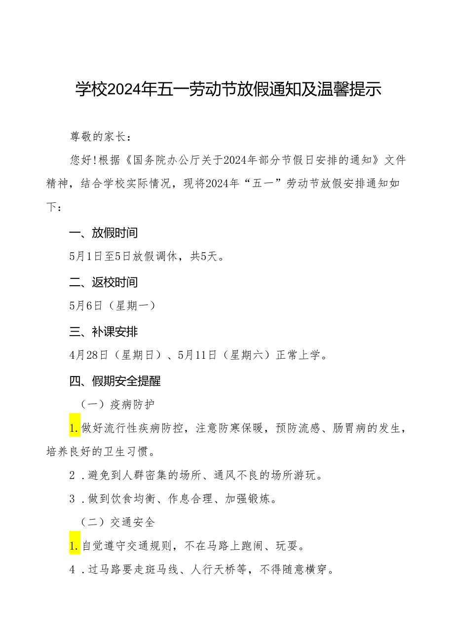 中学2024年“五一”劳动节放假通知6篇.docx_第1页