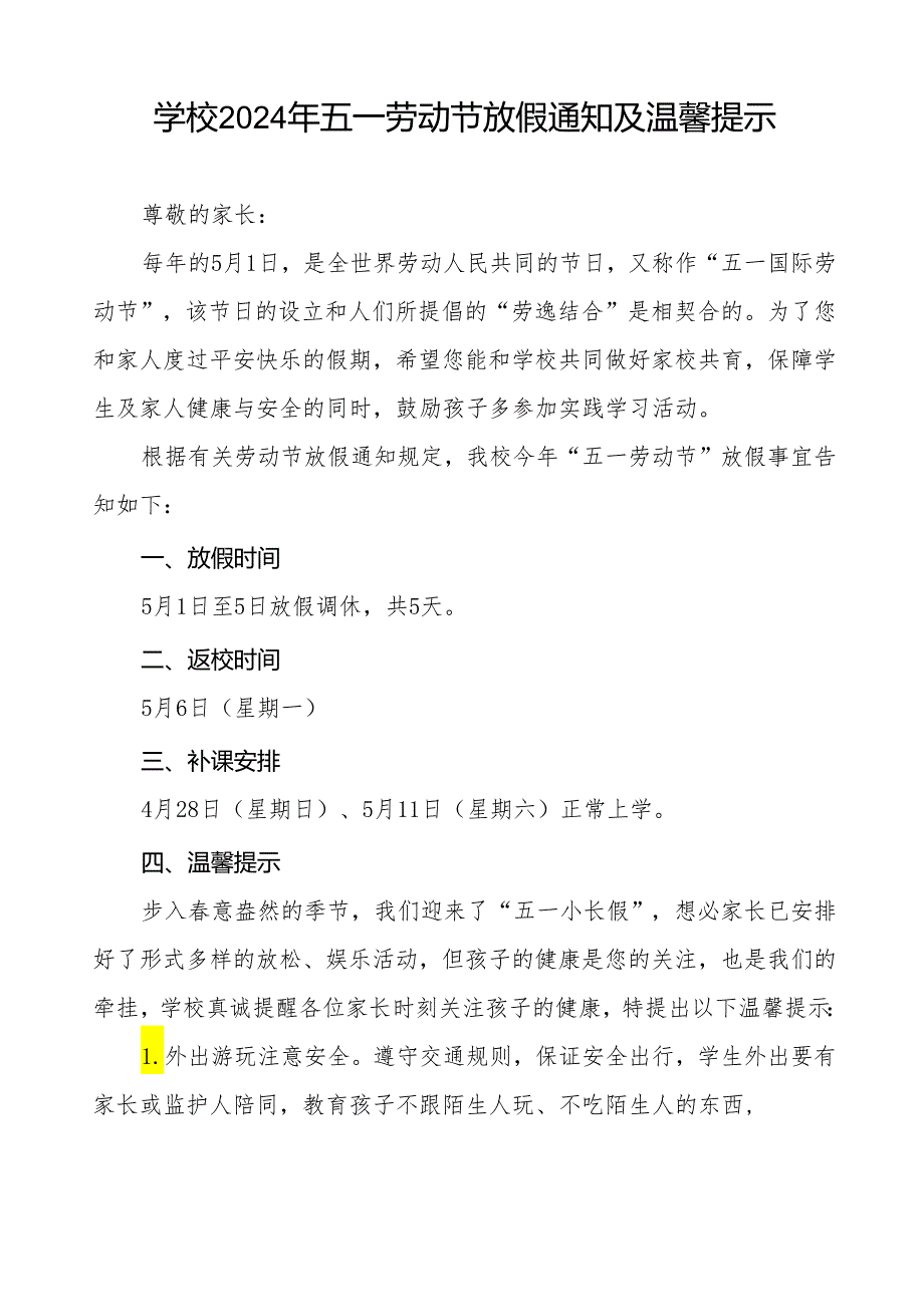 中学2024年“五一”劳动节放假通知6篇.docx_第3页