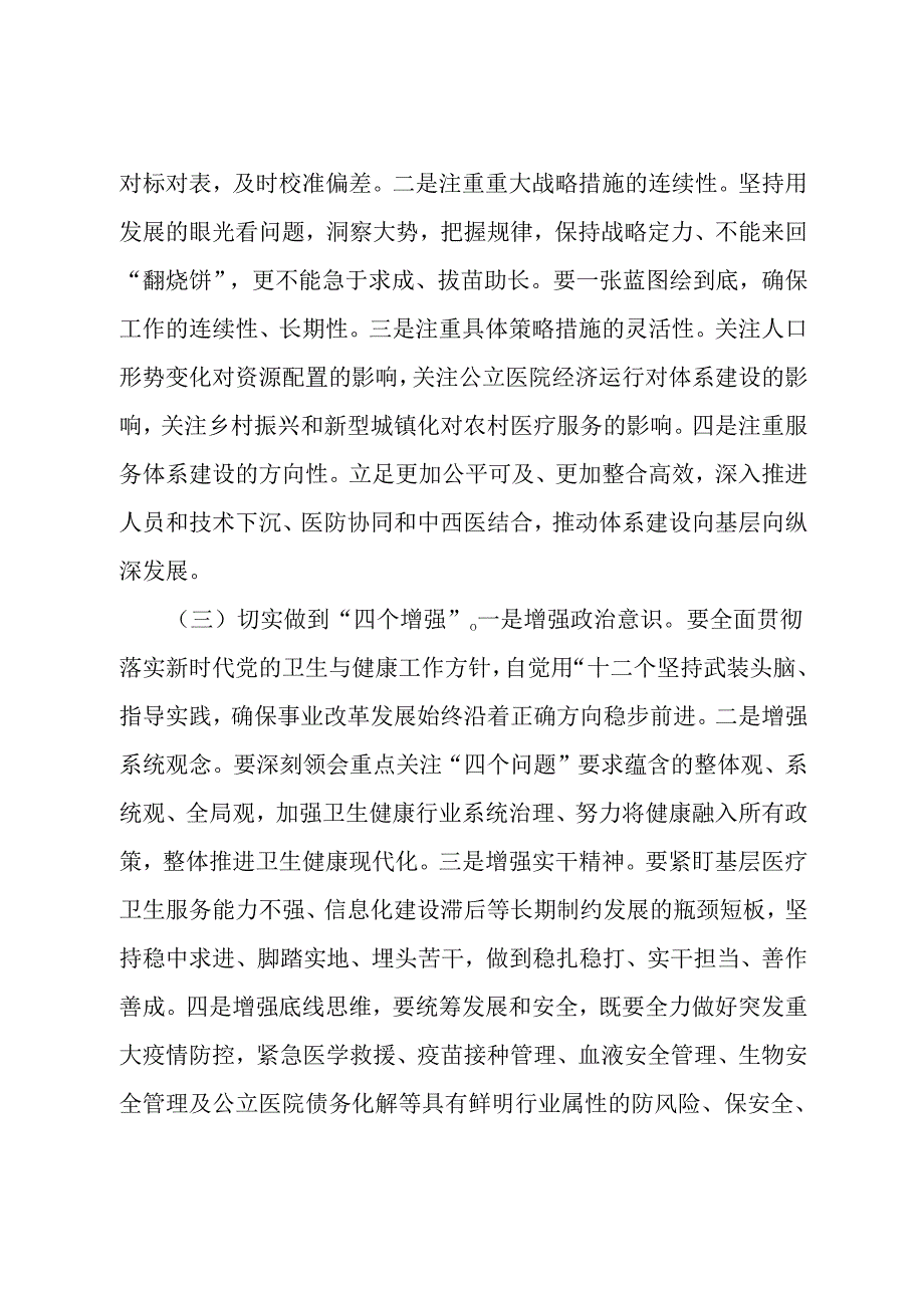 在2024年全县卫生健康工作会议上的讲话.docx_第3页