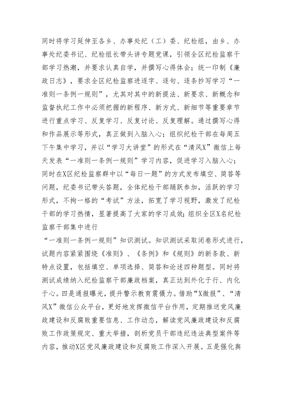 区纪委履行监督责任及自身建设情况汇报（3424字）.docx_第3页