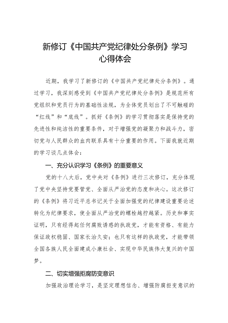 学习2024新版《中国共产党纪律处分条例》心得体会(二十篇).docx_第1页