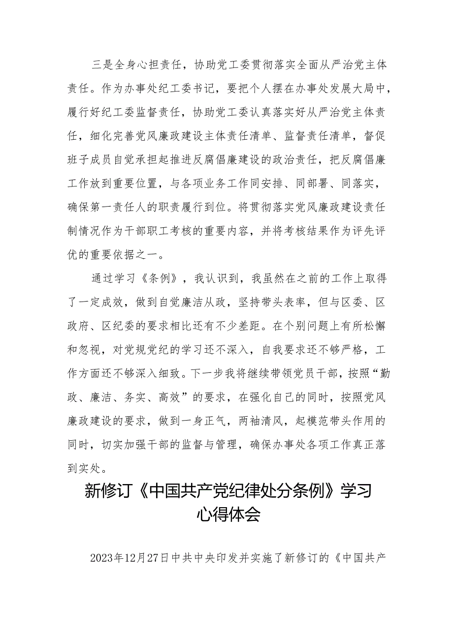 学习2024新版《中国共产党纪律处分条例》心得体会(二十篇).docx_第3页