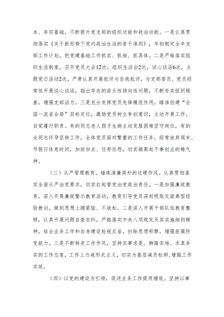 机关党支部书记抓党建述职报告.docx_第2页