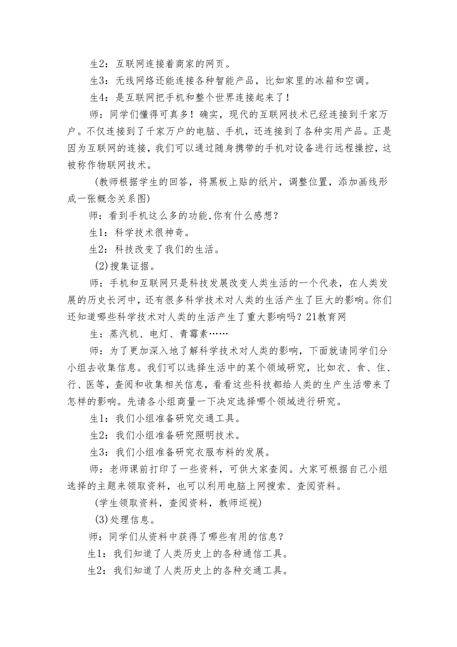 1《日新月异的人类生活》公开课一等奖创新教案_1.docx_第2页