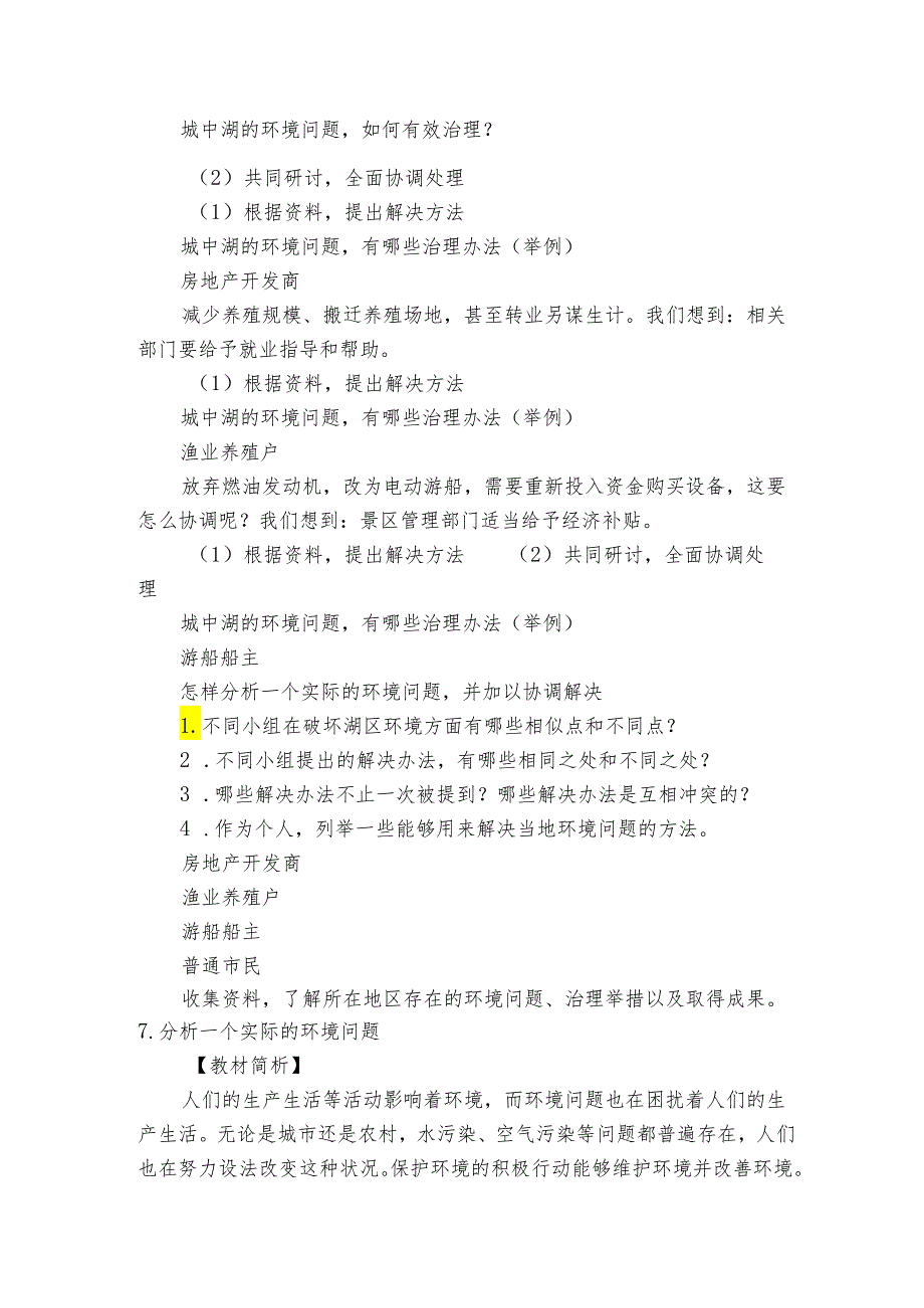 7分析一个实际的环境问题( 课件13张+公开课一等奖创新教案).docx_第2页