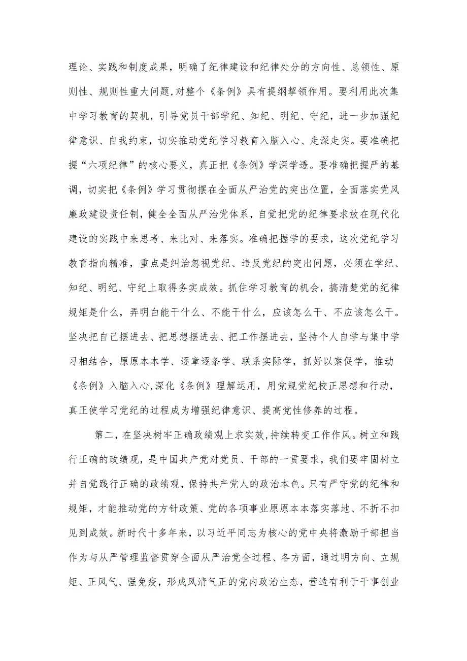 县级领导干部党纪学习教育读书班研讨交流发言提纲体会3篇.docx_第2页