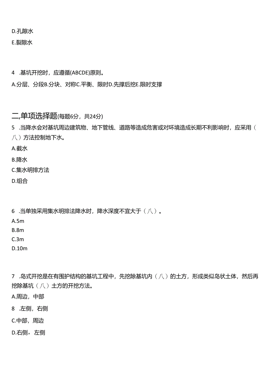 2024春期国开电大土木工程本科《高层建筑施工》在线形考(形考作业1至3)试题及答案.docx_第2页