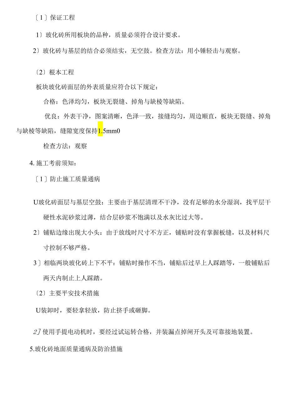 地面玻化砖铺贴施工方案.docx_第2页