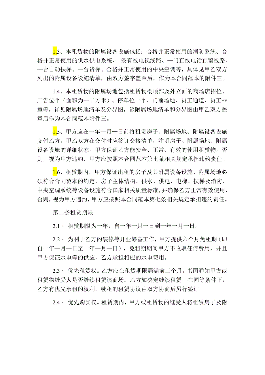 营业房租赁合同.docx_第2页