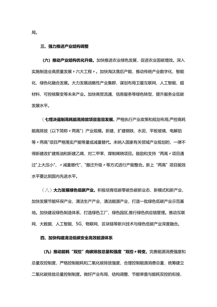 【政策】中共广东省委 广东省人民政府关于完整准确全面贯彻新发展理念推进碳达峰碳中和工作的实施意见.docx_第3页