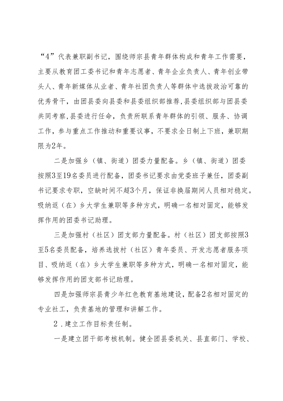 共青团师宗县委全面深化改革工作总结及2023年工作打算.docx_第3页