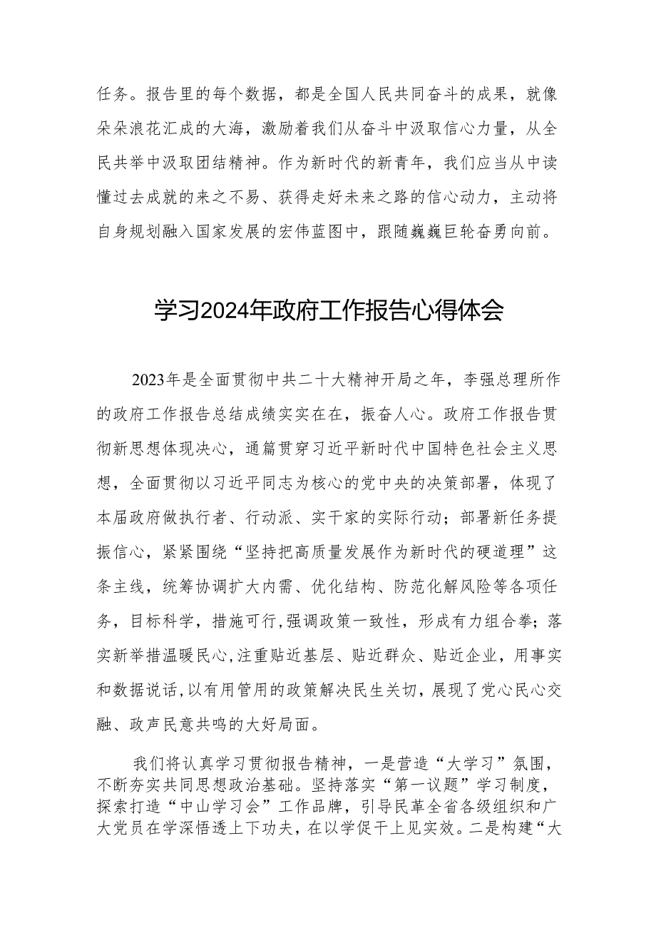 观看2024年国务院政府工作报告的心得体会三十八篇.docx_第2页