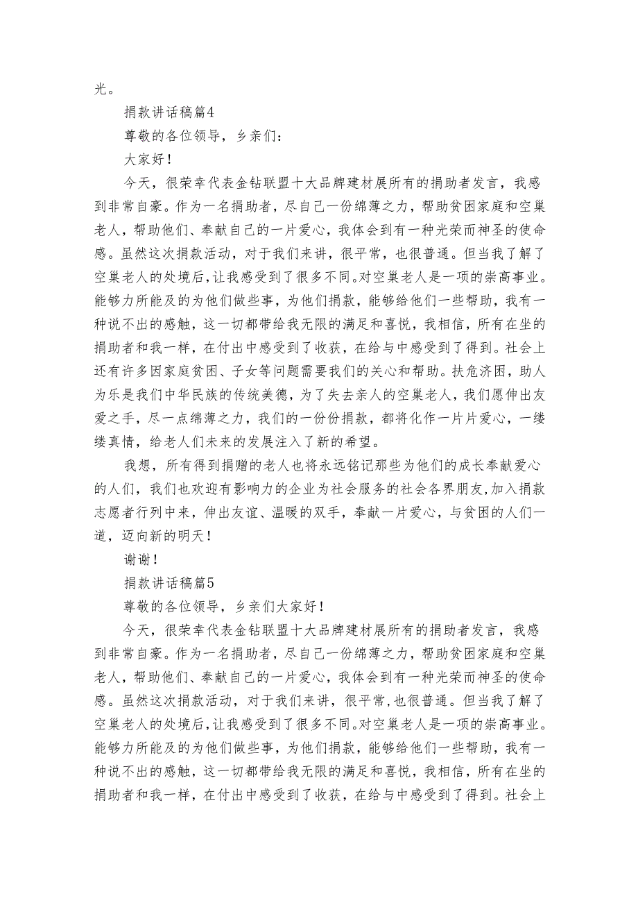 捐款讲话稿（23篇）.docx_第3页