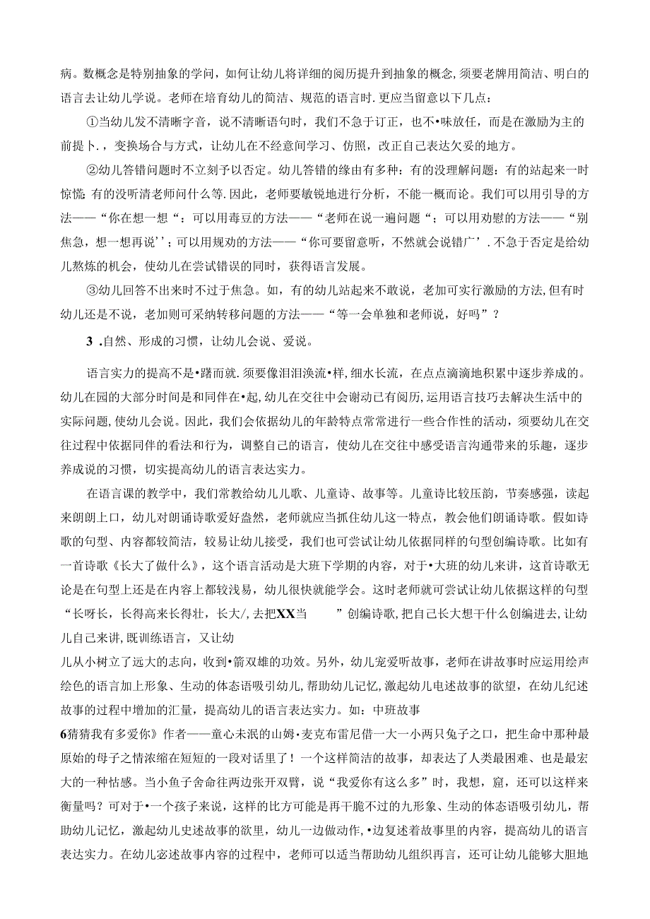 6浅谈幼儿语言能力的培养.docx_第2页