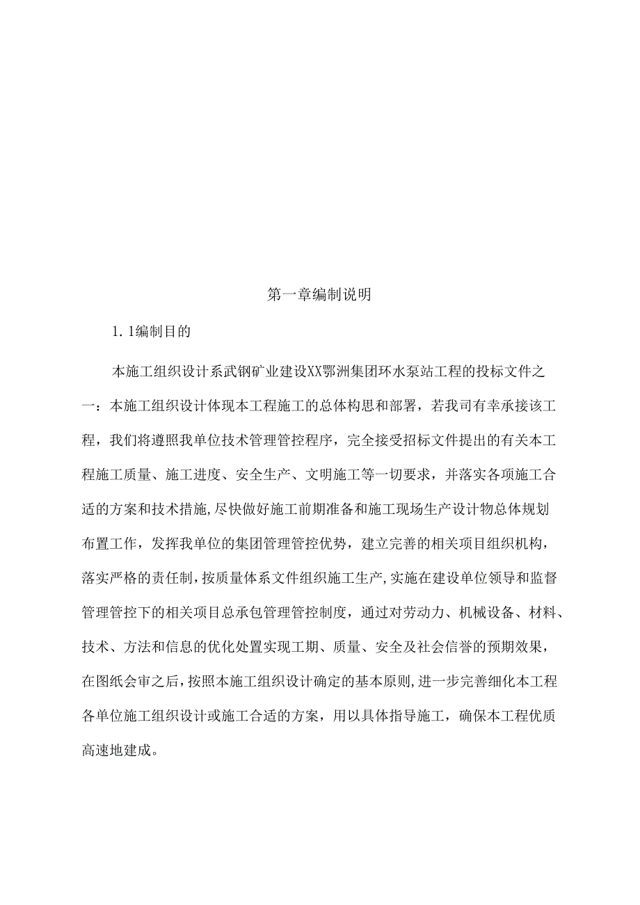 X游泳池施工组织设计.docx_第2页