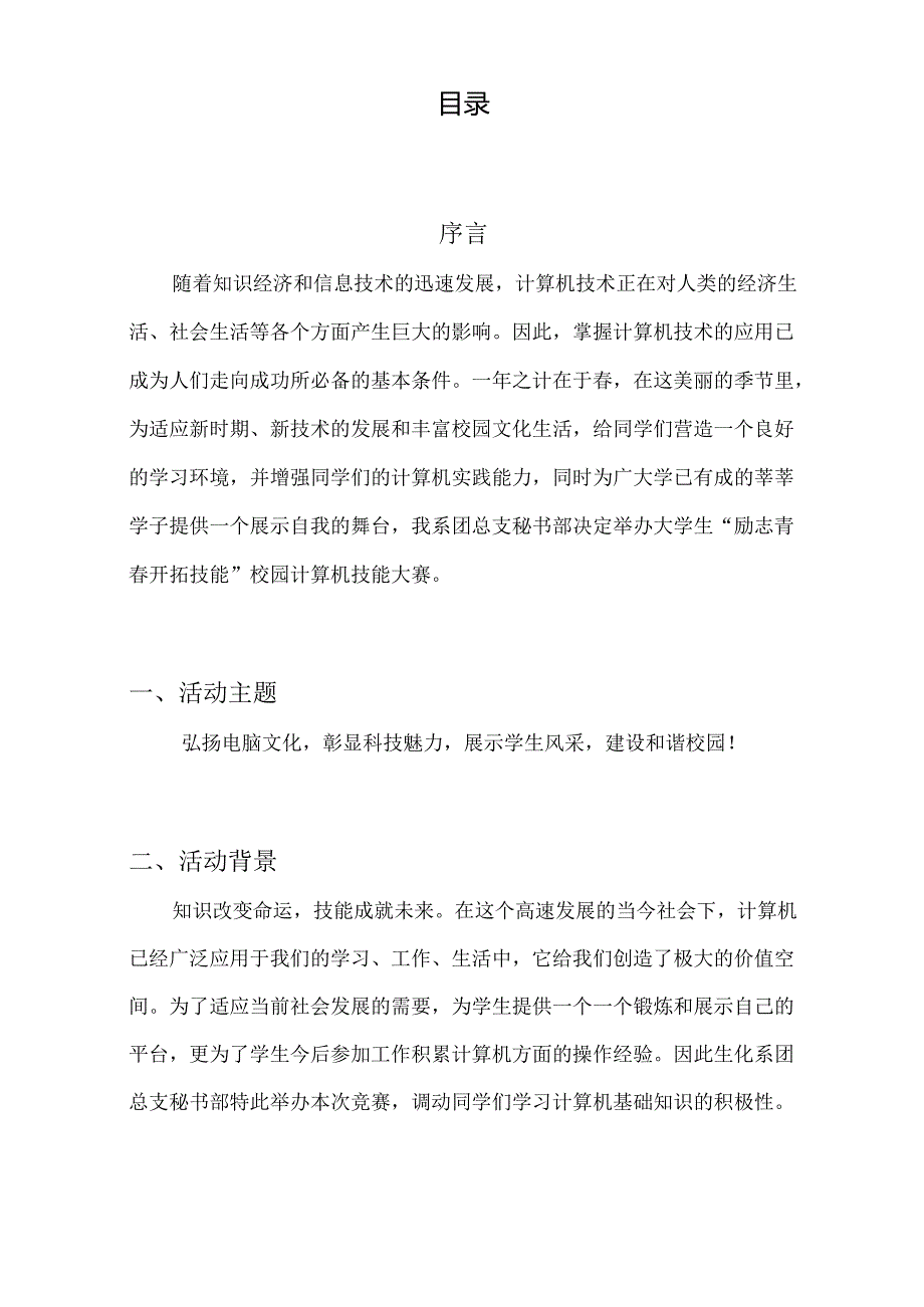 职业学院技能大赛策划书.docx_第2页