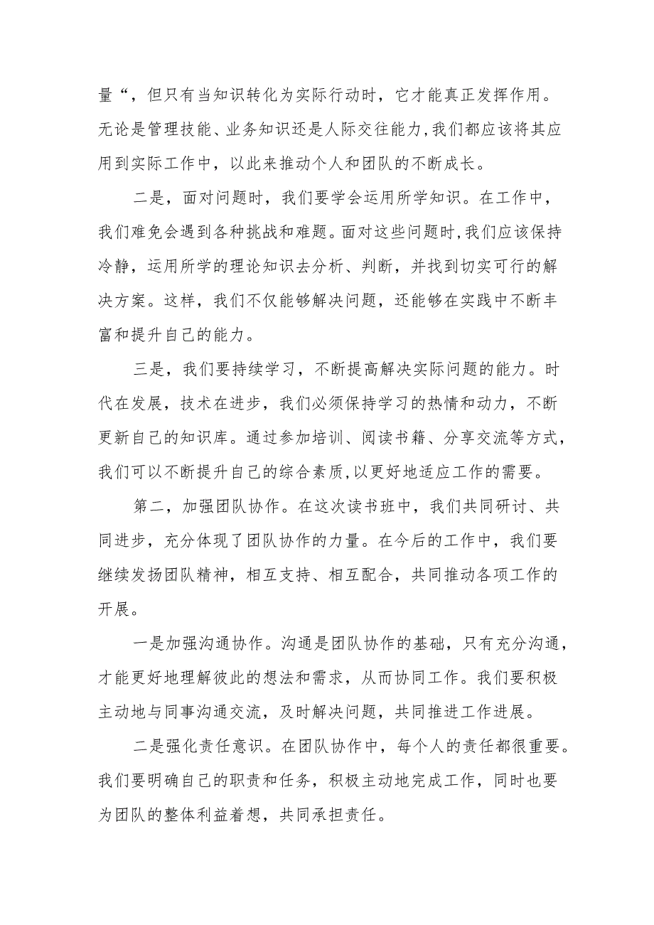 某县委书记在党纪学习教育读书班专题研讨暨结业式上的讲话.docx_第2页