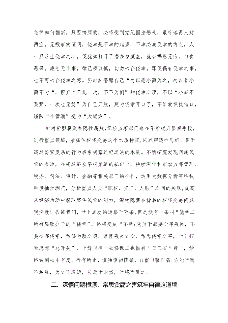 党纪学习教育观看警示教育片《零容忍》和《永远吹冲锋号》观后感.docx_第3页