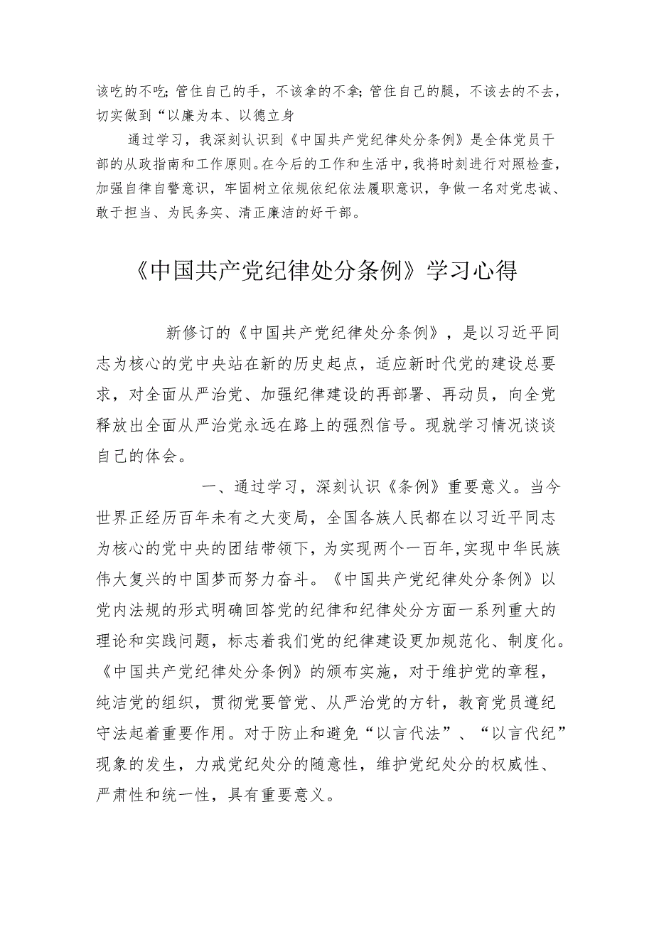 2024年学习新修订《中国共产党纪律处分条例》心得体会研讨发言.docx_第3页