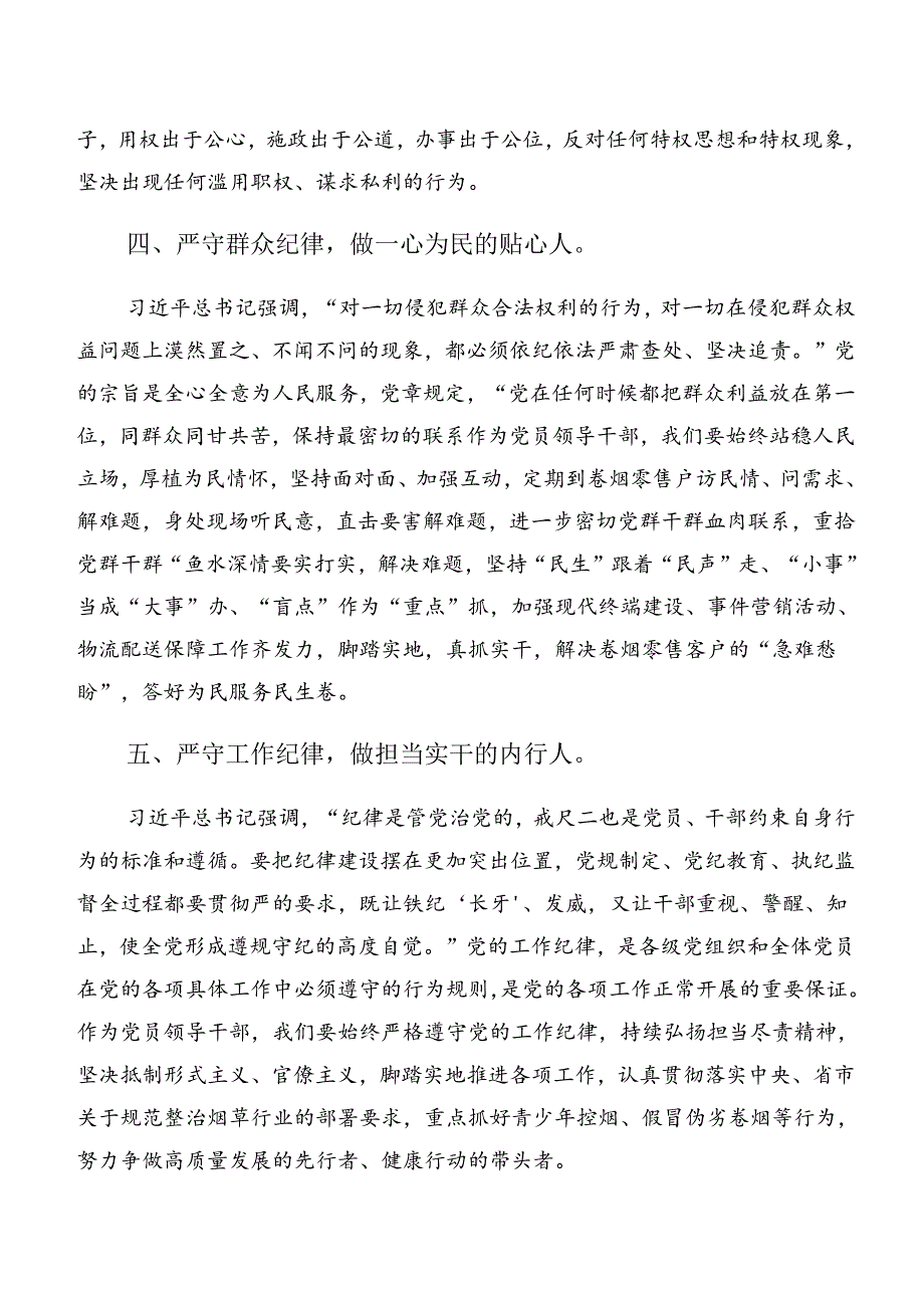 8篇汇编在关于开展学习专题学习廉洁纪律和组织纪律等六大纪律的交流发言材料、心得.docx_第3页