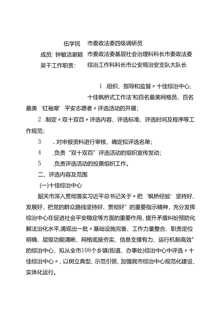 关于征求《关于组织开展市“十佳综治中心、十佳枫桥工作法和百名最美网格员、百名‘红袖章’平安志愿者”评选的活动方案》意见建议的函.docx_第3页