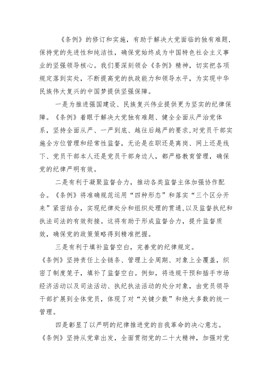 在关于开展学习2024年度党纪学习教育启动部署专题党组会讲话提纲共十三篇.docx_第2页