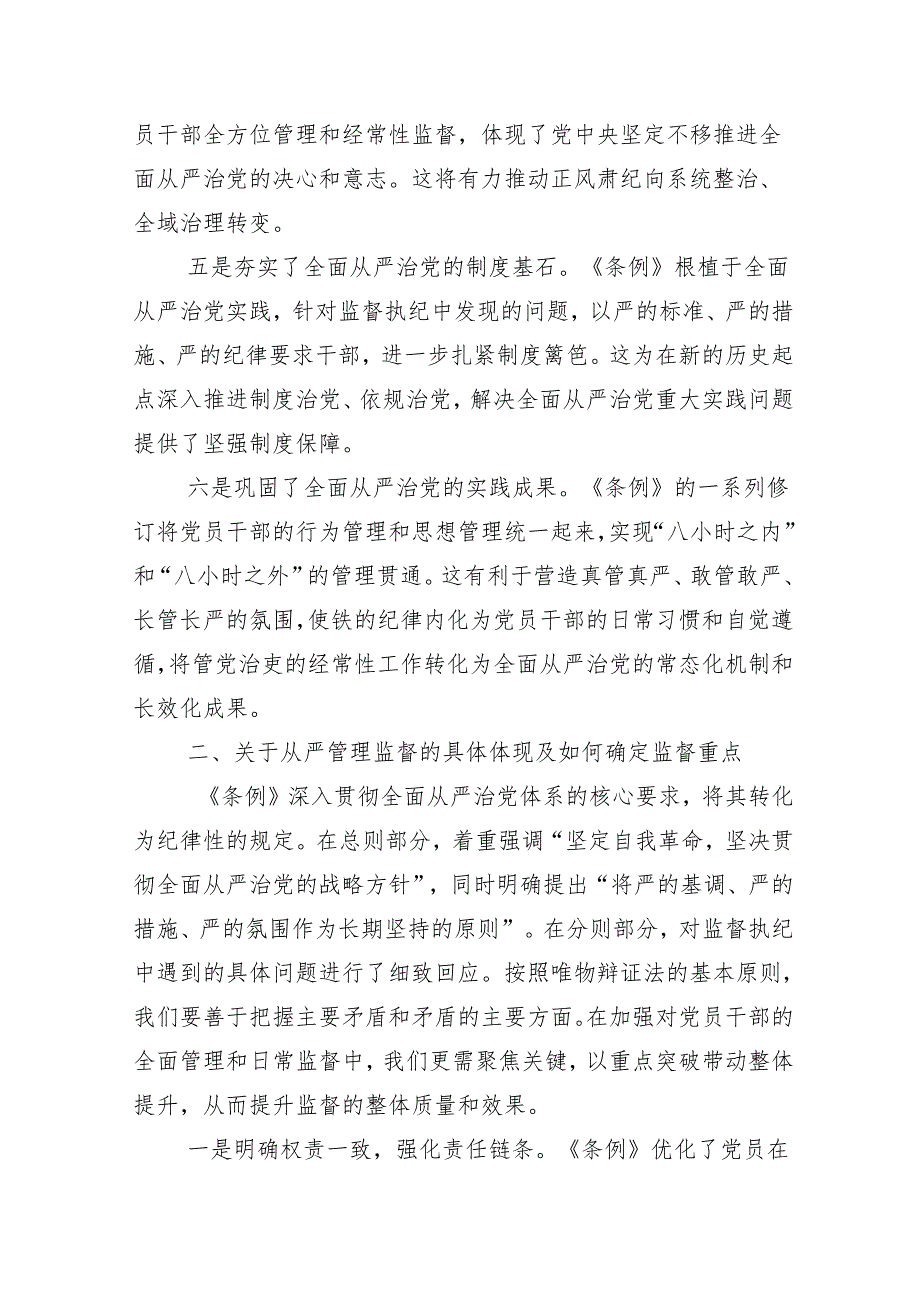 在关于开展学习2024年度党纪学习教育启动部署专题党组会讲话提纲共十三篇.docx_第3页