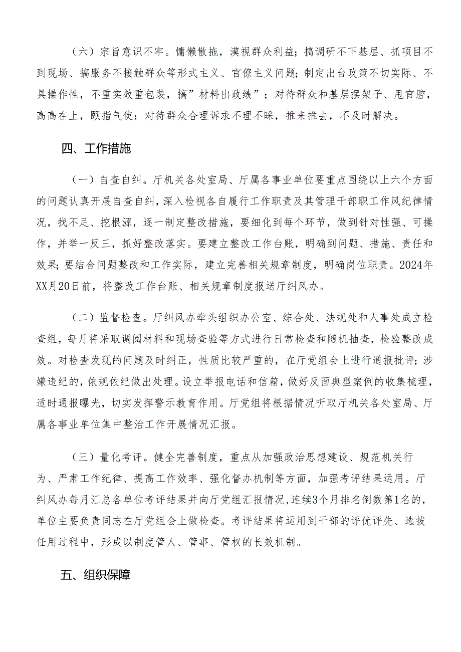 （八篇）在学习贯彻2024年度群众身边不正之风和腐败问题集中整治的方案.docx_第3页