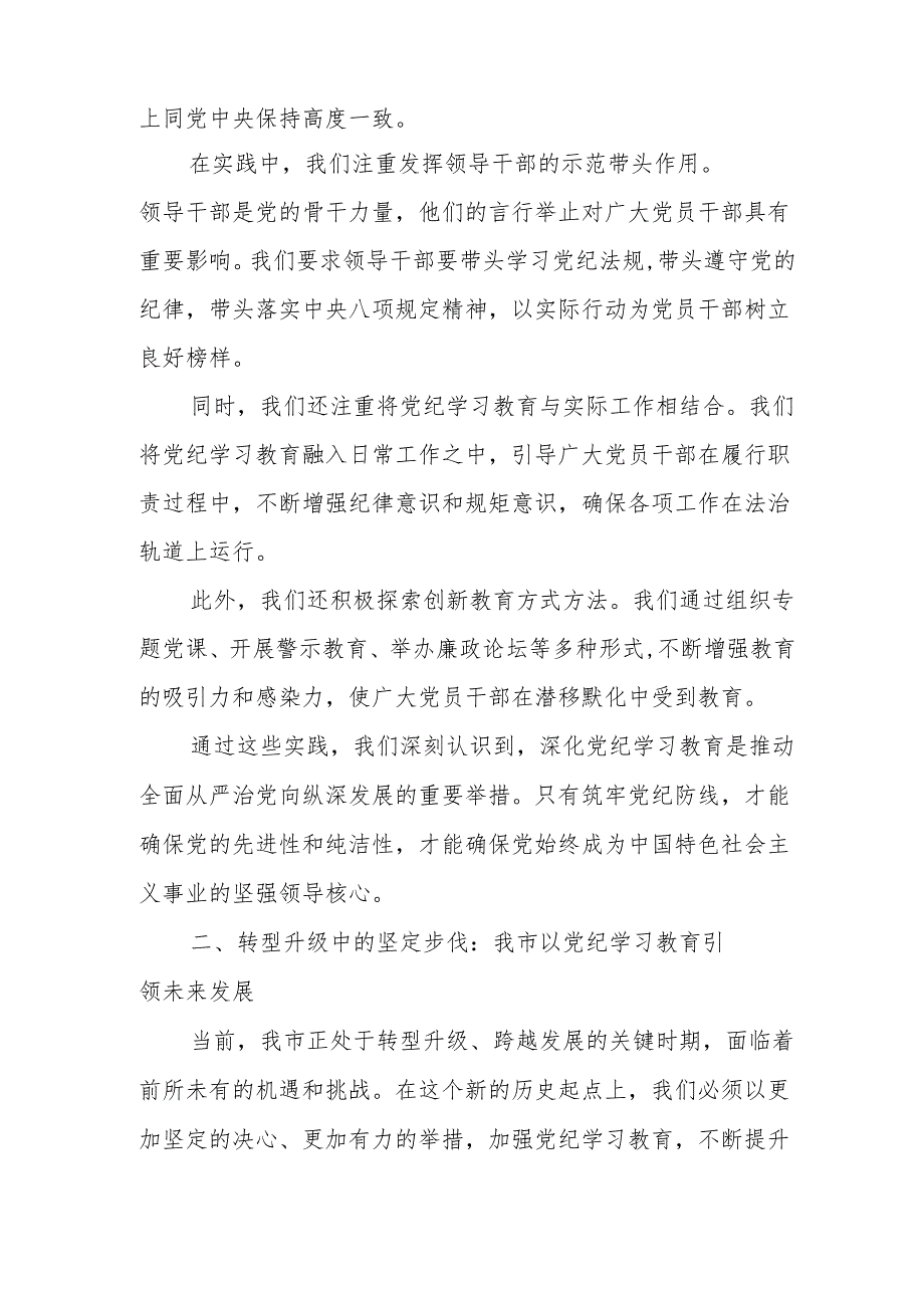 某市长在全市党纪学习教育动员会议上的主持词.docx_第2页