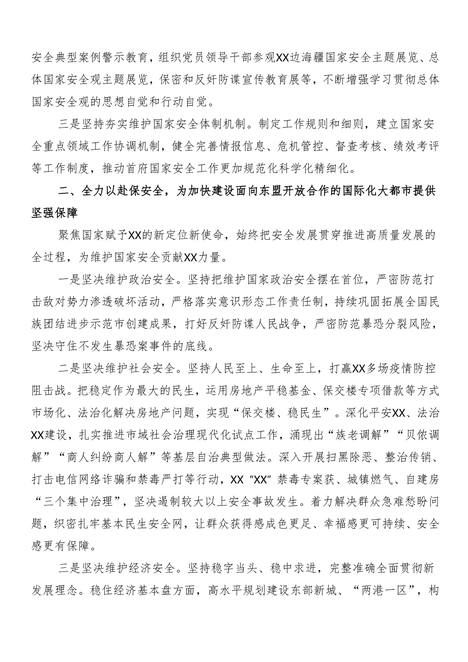 （9篇）2024年度总体国家安全观十周年的发言材料.docx_第2页