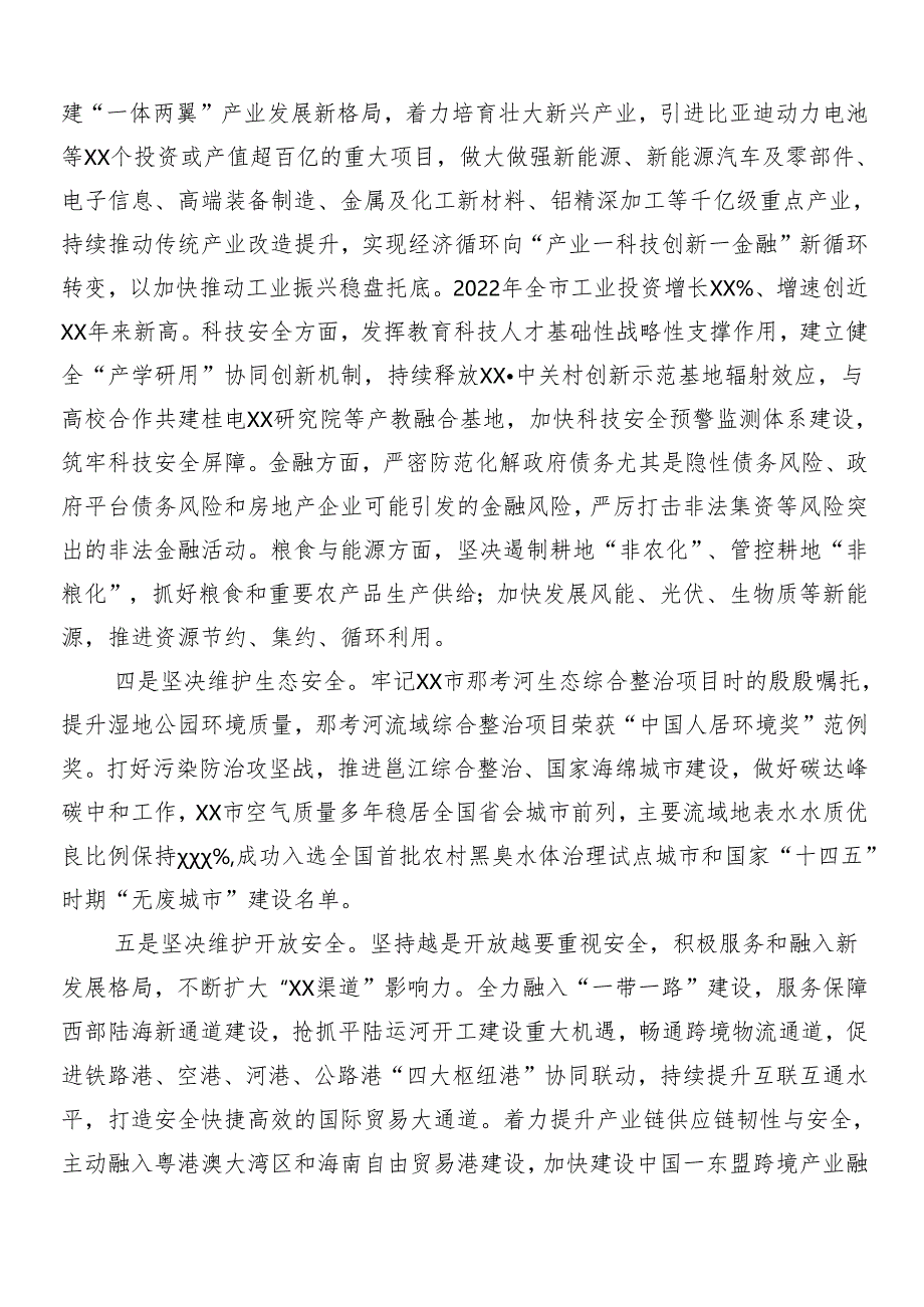 （9篇）2024年度总体国家安全观十周年的发言材料.docx_第3页