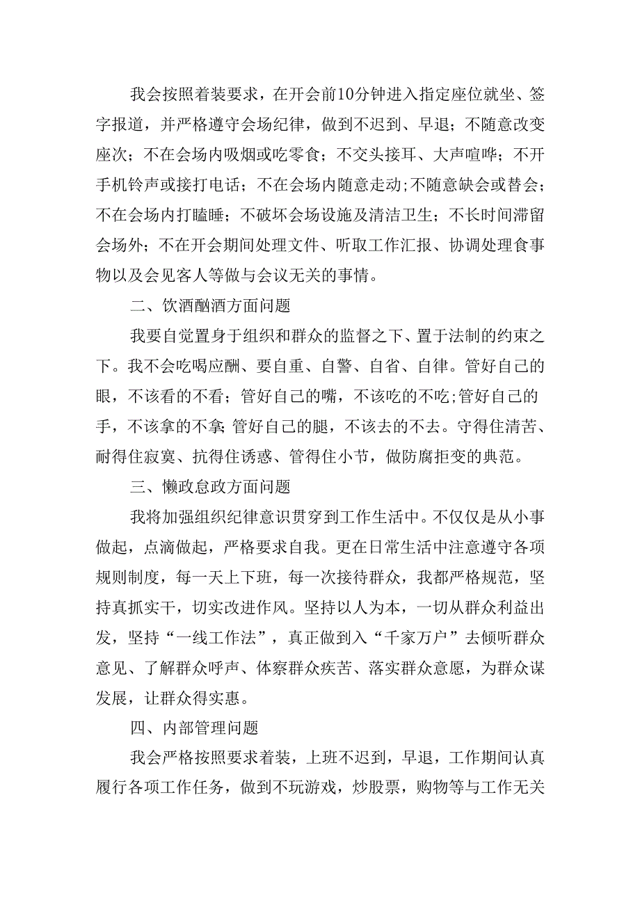 “作风建设提升年”活动工作总结四篇.docx_第3页